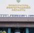 Волгоградская правда - Газета Волгоградская правда