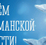 Поздравление заместителя губернатора – министра региональной безопасности Мурманской области с Днем образования Мурманской области - Министерство региональной безопасности