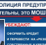 Внимание! Мошенники! - Тулунский район