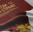 В год 10-летия Росгвардии региональное Управление ведомства выпустило уникальное издание - Росгвардия