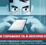Будьте внимательны: осторожность в интернете спасает жизни - Комитет по развитию топливно-энергетического комплекса