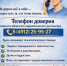Телефон доверия ГБУ РО ОКНД - Кожно-венерологический диспансер