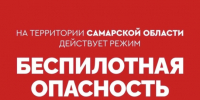 Сейчас Самарской области угрожают беспилотники - КТВ-ЛУЧ