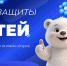 «Единая Россия» запустила опрос в честь «Дня защиты детей» - Единая Россия
