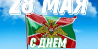 день пограничника. - Шелаболихинский район