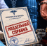 Поддельные справки приравняли к тяжким преступлениям - ZAB.RU