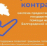 С каждым годом в Белгородской области растёт количество получателей государственной помощи на основании социального контракта. - Корочанский район