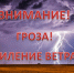 Экстренное предупреждение о неблагоприятных явлениях погоды. - Колосовский муниципальный район