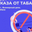 Опасная привычка - Ачинская МРБ