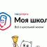 «Госуслуги Моя школа» — новые возможности для учеников и родителей - Институт развития образования и повышения квалификации