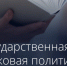 Правительство утвердило план мероприятий по реализации основ государственной языковой политики - Администрация Магаданской области