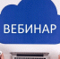 УФНС России по Тамбовской области проводит вебинар - УФНС