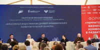 Форум «Территория бизнеса» в Тульской области собрал более 1200 предпринимателей - ИА Тульская пресса.Ru