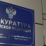Прокуратура Хакасии вдвое сократила число проверок бизнеса - Республиканская телевизионная сеть
