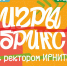 Спортивные игры БИ БРИКС поддержал ректор Михаил Корняков - ИРНИТУ