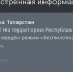 В Татарстане более трех часов действует режим «Беспилотная опасность» - Реальное время