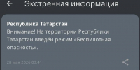 В Татарстане более трех часов действует режим «Беспилотная опасность» - Реальное время