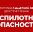 Внимание! По Самарской области объявлен режим «Беспилотная опасность» - TltGorod.Ru