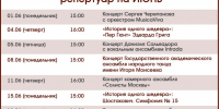 РЕПЕРТУАР НА ИЮНЬ - ЦБС г. Ангарска