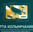 В Магаданской области расширяется использование цифрового сервиса «Карта Колымчанина» для льготного проезда в общественном транспорте - Администрация Магаданской области
