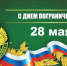 Наш календарь. 28 мая 2026 - Газета Ангарский рабочий