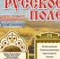 Фестиваль «Русское поле»: два дня единства, песен и традиций в Кургане! - Управление культуры