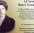 В память о Марии Батычко хотят установить мемориальную табличку - Газета Навигатор