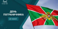 С Днём пограничника! - Совет гор. округа Уфа