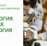 Итоги Всероссийской студенческой олимпиады по биологии и общей экологии - ГАГУ