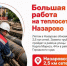 В Назарово завершился отопительный сезон. - Администрация
