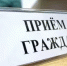Прием граждан с участием депутата Государственного Собрания-Курултая Республики Башкортостан Олега Калинина - Дюртюлинский район
