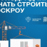 Как подрядчику перейти на эскроу?. - Администрация г. Шадринска