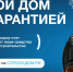 Как работает эскроу-счет при строительстве частного дома?. - Администрация г. Шадринска