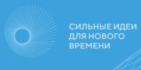 «Сильные идеи  для нового времени» - Администрация г. Лесной