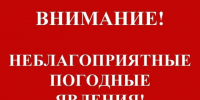 Предупреждение по погоде. - Вешкаймский район