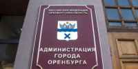 Взаимодействие бизнеса и власти в Оренбурге выходит на новый уровень! - Администрация города