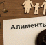 Балашовец осужден за злостное уклонение от уплаты алиментов сыну-подростку - Balashover.Ru