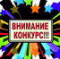 Конкурс «Знай наших». - Юрьянский район