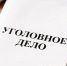 В Бурятии угроза уголовного дела заставила алиментщиков рассчитаться с долгами - Газета Номер один