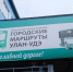 В Улан-Удэ реорганизуют МУП «Городские маршруты» - Газета Номер один