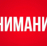 Вниманию жителей района! - Вяземский район