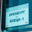 В Оренбуржье возобновят курсирование поезда до курорта «Соленые озера» - Башинформ