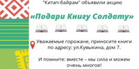 «Подари Книгу Солдату» - Администрация г. Октябрьский