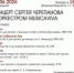 КОНЦЕРТ С. ЧЕРЕПАНОВА С ОРКЕСТРОМ MUSICAVIVA - ЦБС г. Ангарска