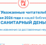 29 мая — санитарный день! - Детская библиотека