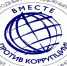 Генпрокуратура России запустила международный конкурс для молодежи «Вместе против коррупции!». - Администрация г. Димитровград