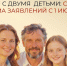 Если вы официально трудоустроены, за прошлый год с ваших доходов уплачен НДФЛ, и вы воспитываете двух и более детей (несовершеннолетних или студентов-очников до 23 лет), эта мера поддержки для вашей семьи.. - Свечинский муниципальный округ