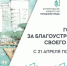 Врип главы Великоустюгского округа Владимир Носков:  Дорогие устюжане! Ваше мнение важно — выбираем территорию для благоустройства в 2027 году!. - Великоустюгский муниципальный округ