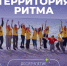 Форум «Территория Ритма – десятилетие лидерства» соберет участников со всей России в «Сенеже». - Волоконовский муниципальный округ