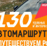 9 автомаршрутов по Воронежской области: как это работает. - Бутурлиновский район